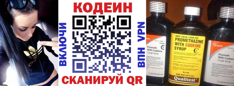хочу   Серпухов  Codein напиток Lean (лин) 